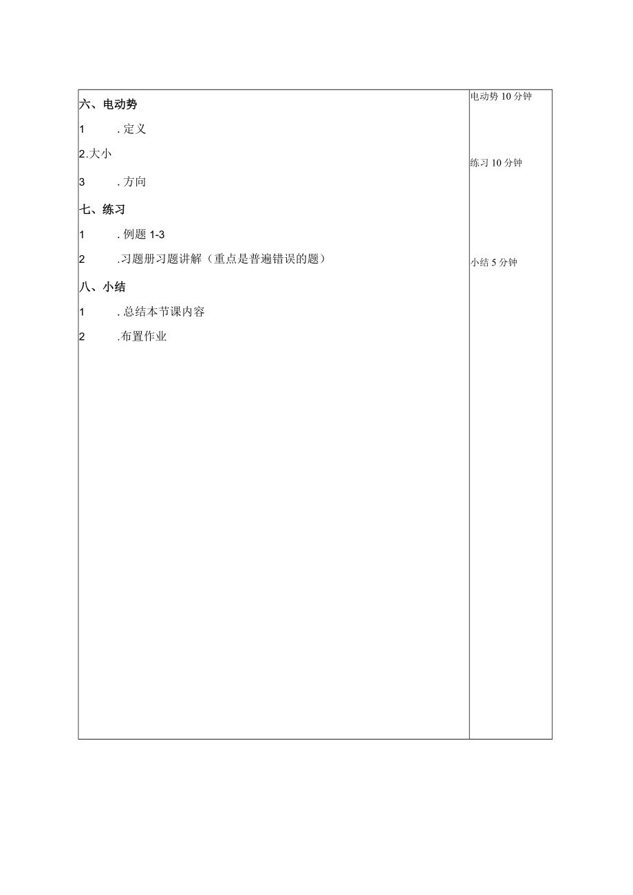 教案： 电流电压及其参考方向.docx_第3页