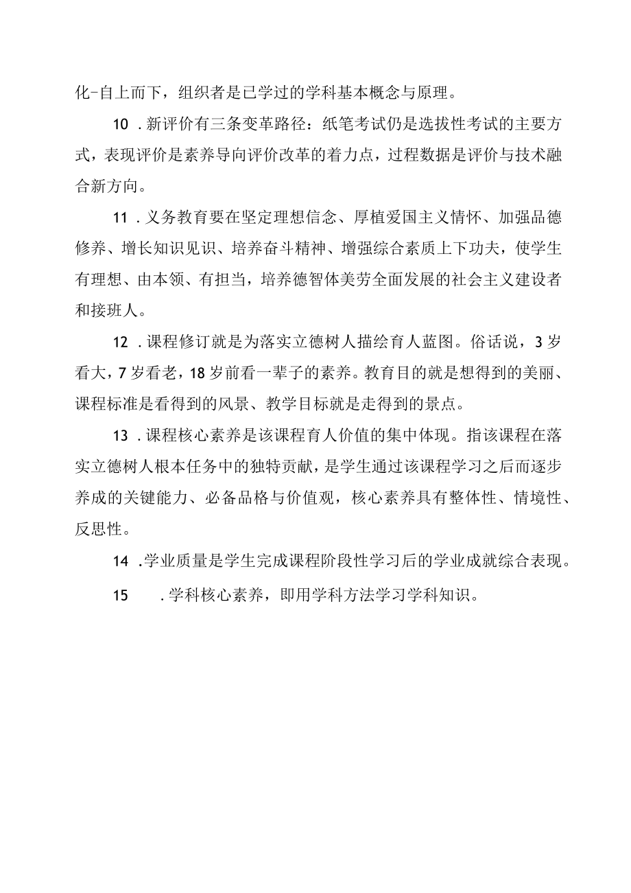 教师学习新课标学习要点.docx_第2页