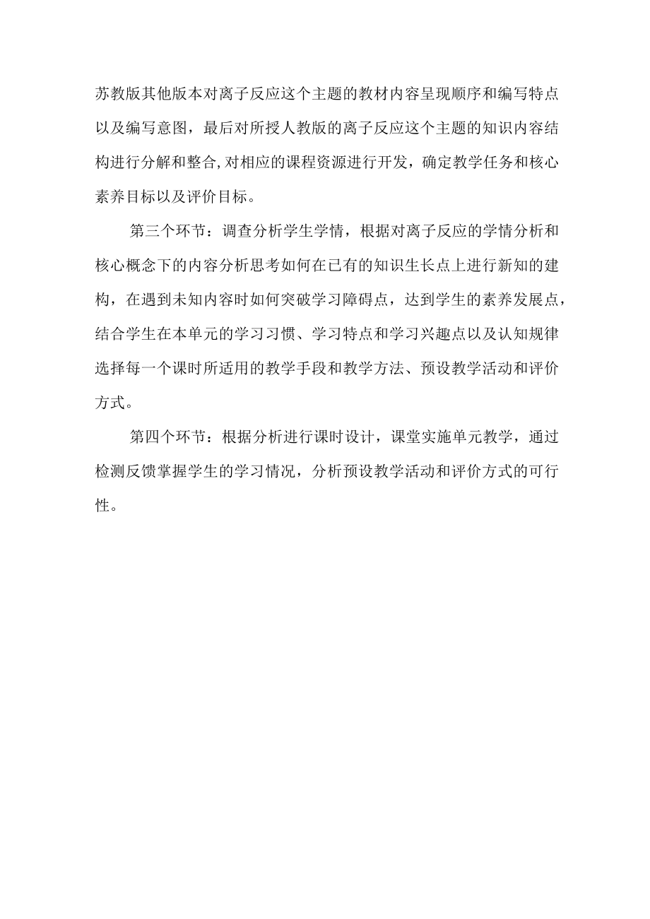 核心素养导向下的大单元教学的设计思路.docx_第3页