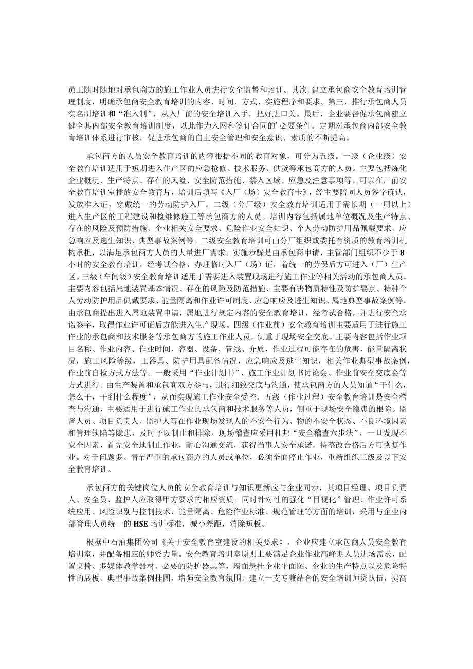 炼化行业安全教育培训路径探究论文.docx_第2页