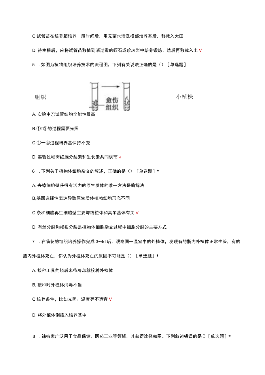 植物细胞工程专项理论考核试题及答案.docx_第3页