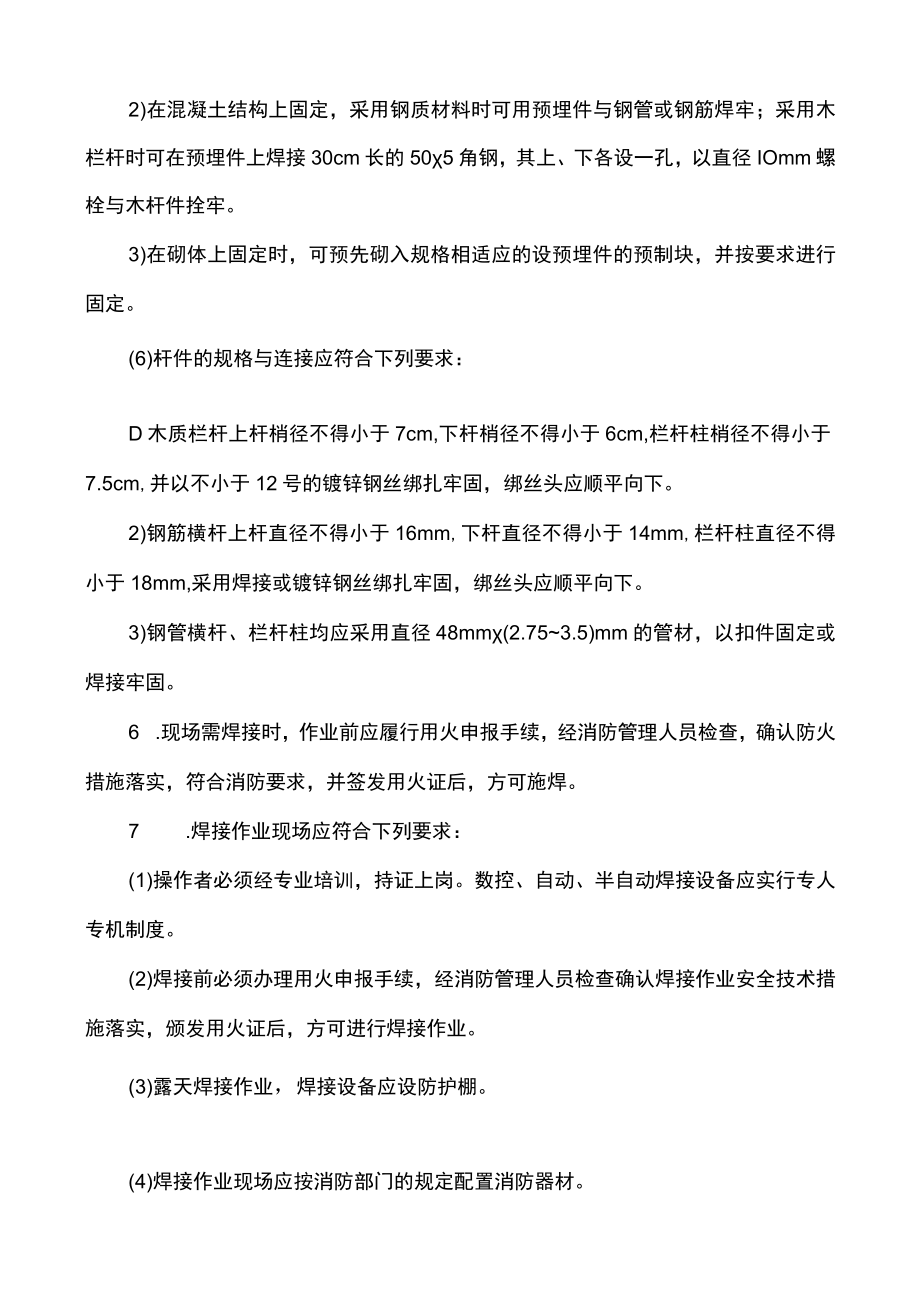 混凝土梁桥浇筑安全技术交底.docx_第2页