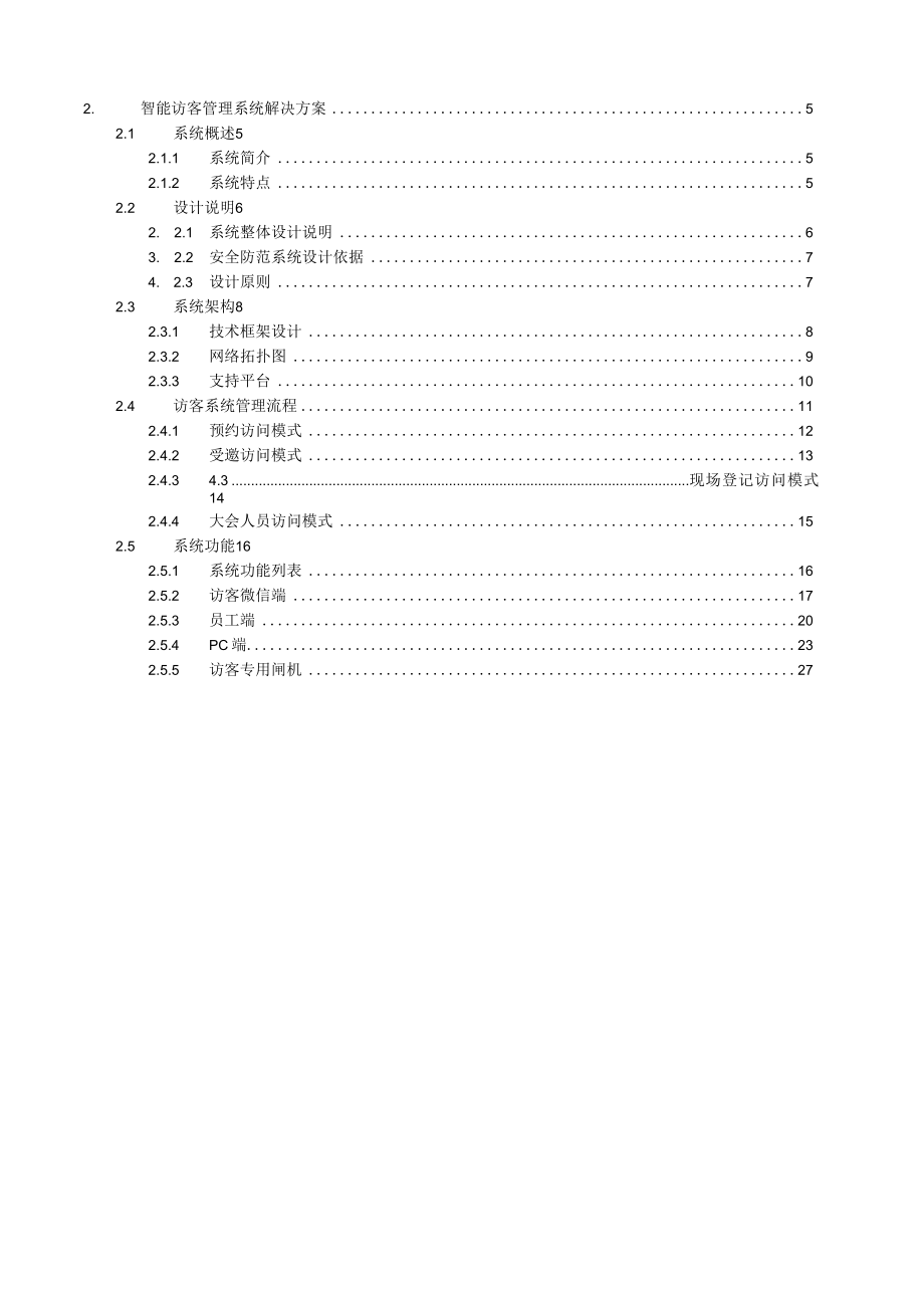 智能访客管理系统解决方案.docx_第2页