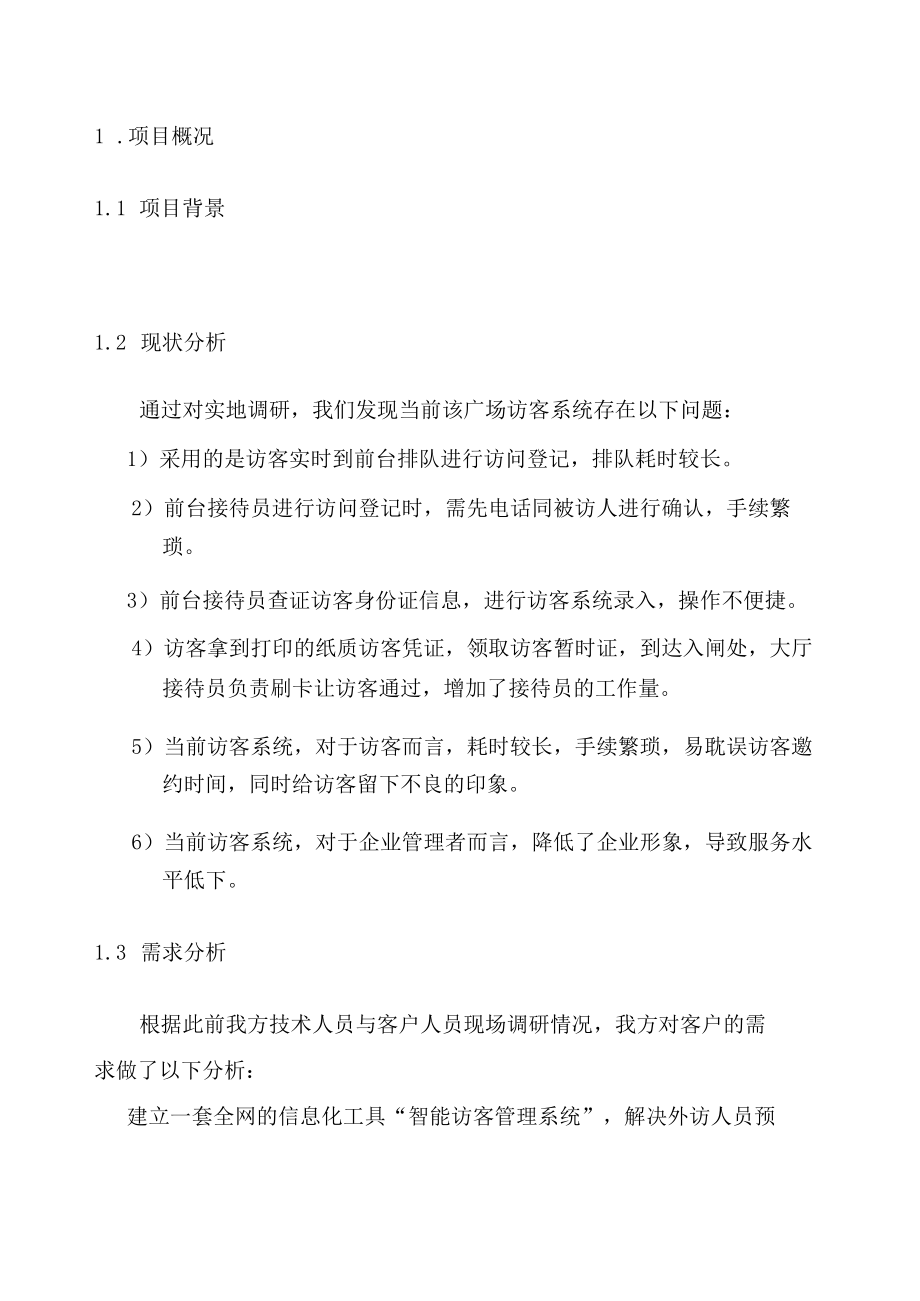 智能访客管理系统解决方案.docx_第3页