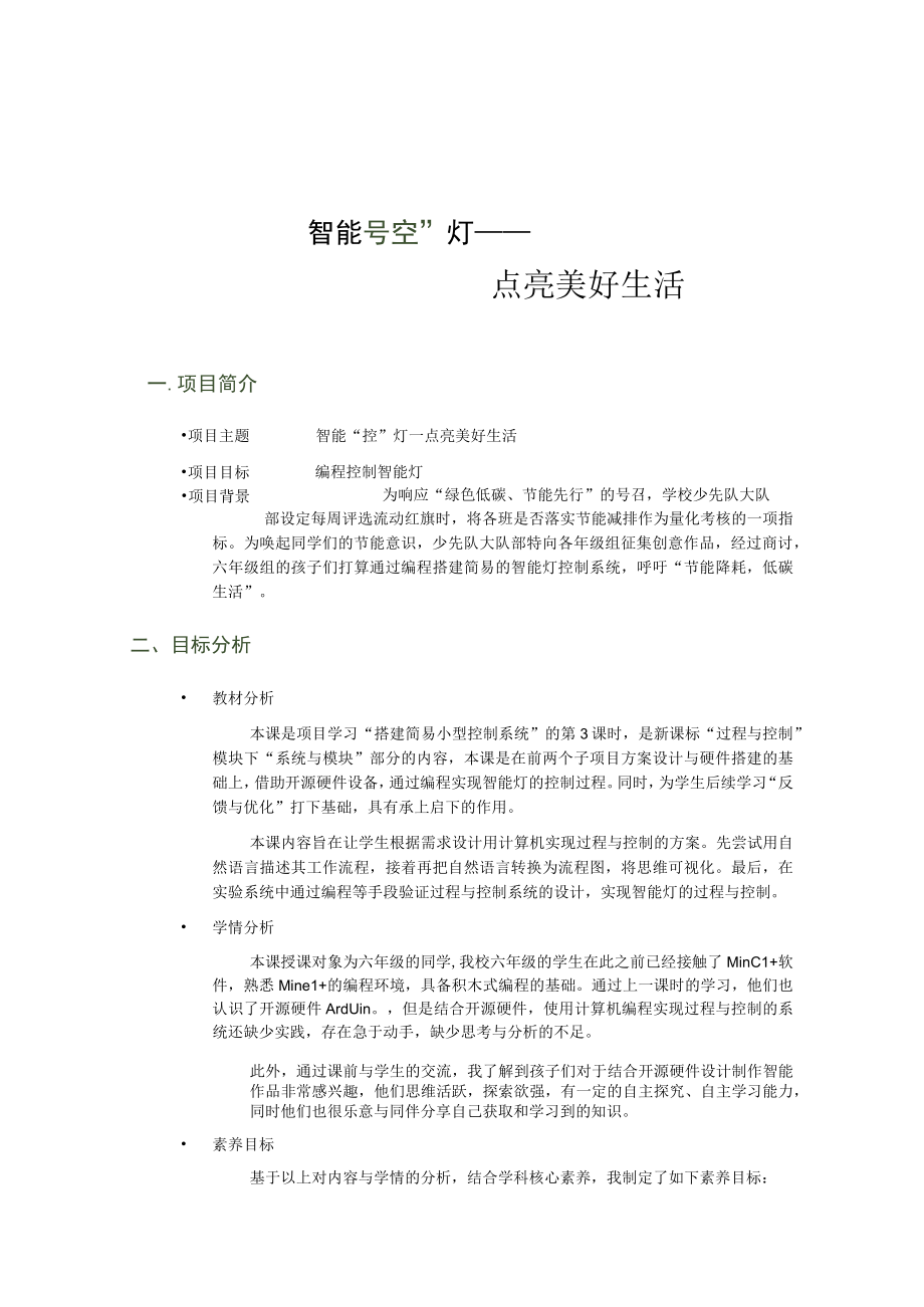 智能控灯教学设计.docx_第1页