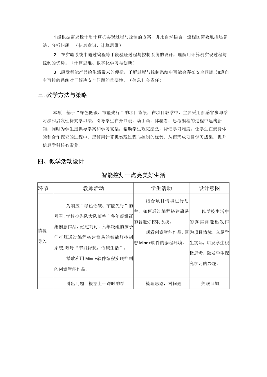 智能控灯教学设计.docx_第2页