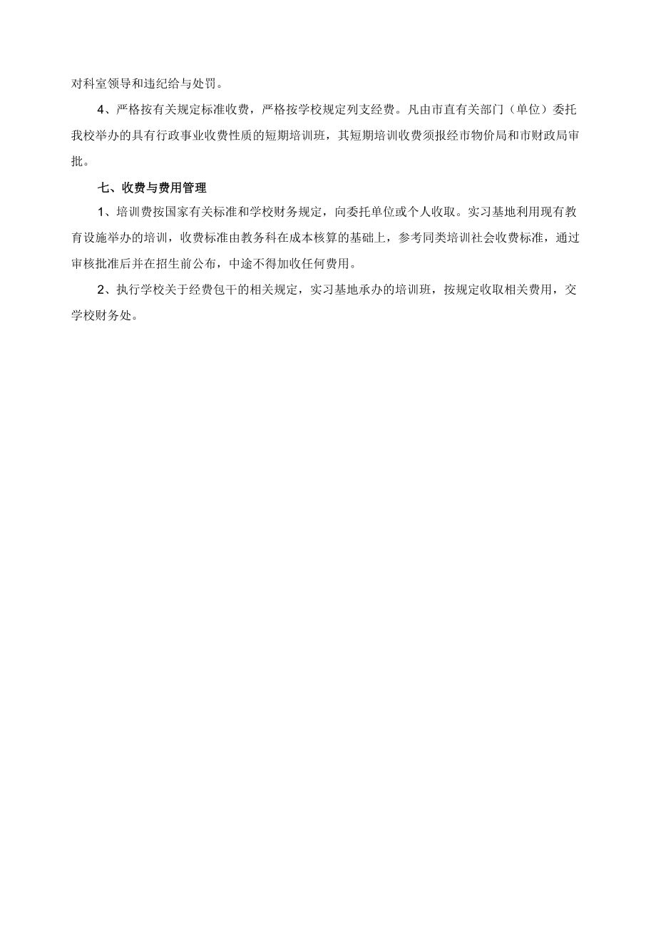 技校对外培训管理办法.docx_第3页