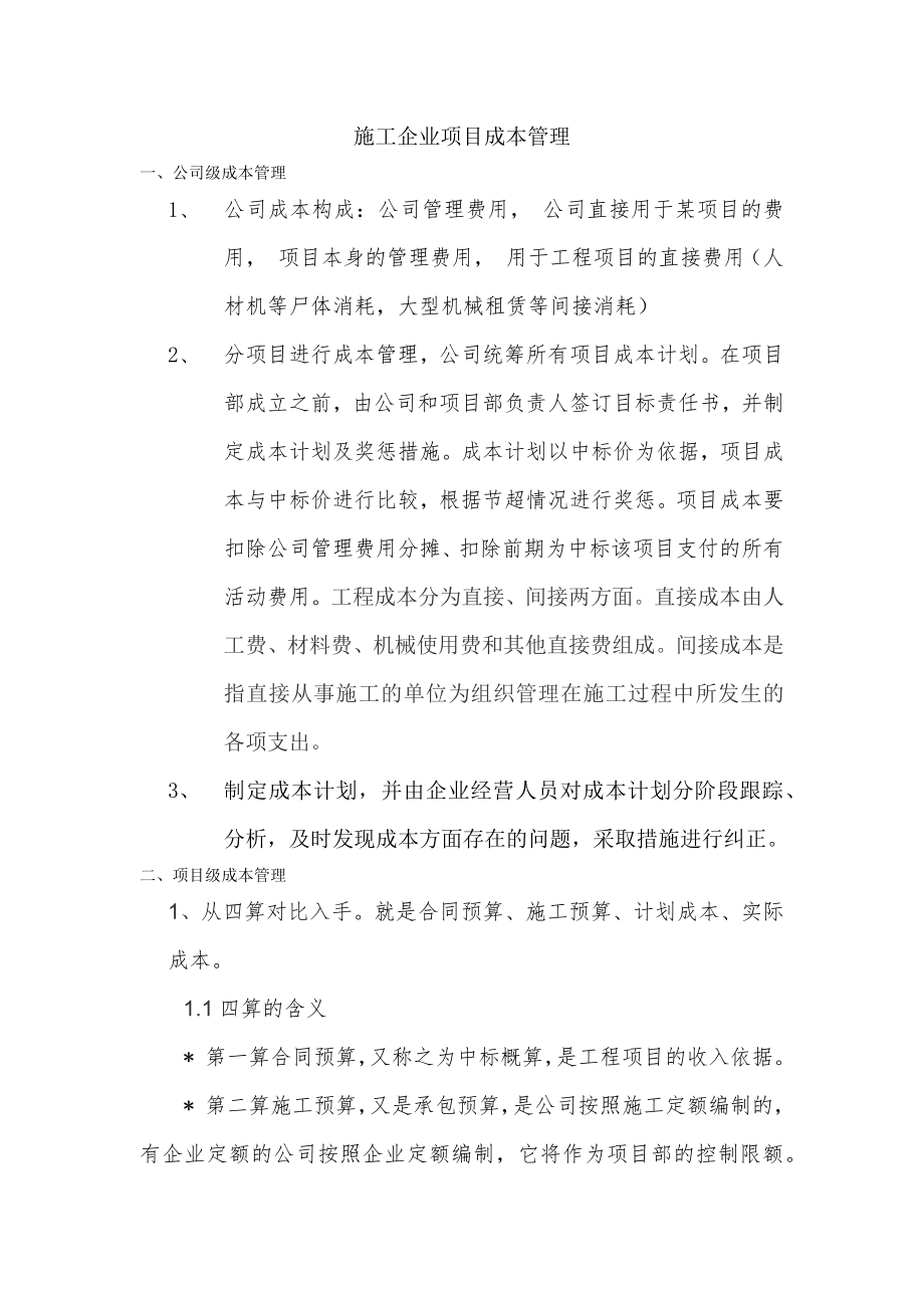 建设工程项目成本分析.docx_第1页