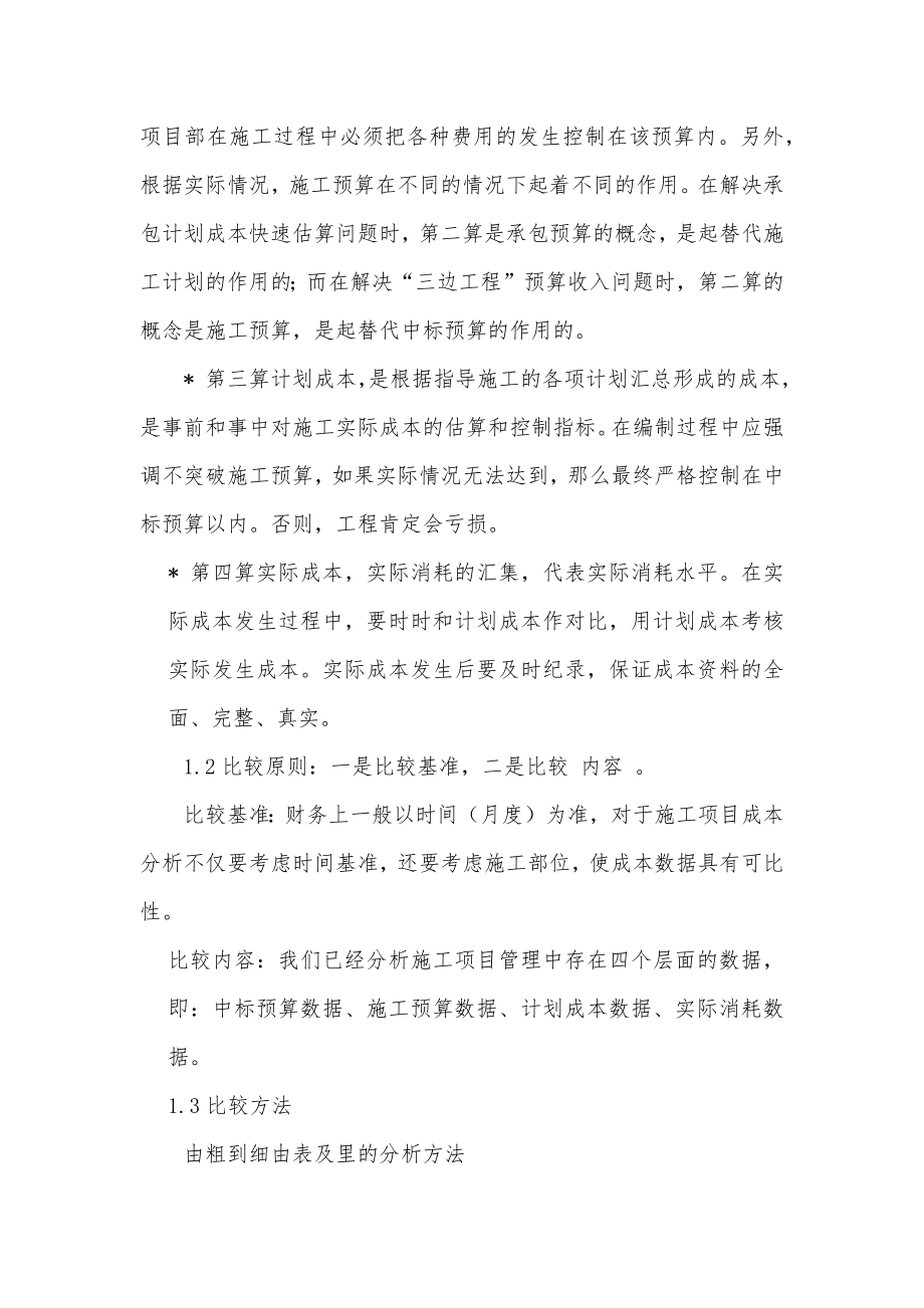 建设工程项目成本分析.docx_第2页