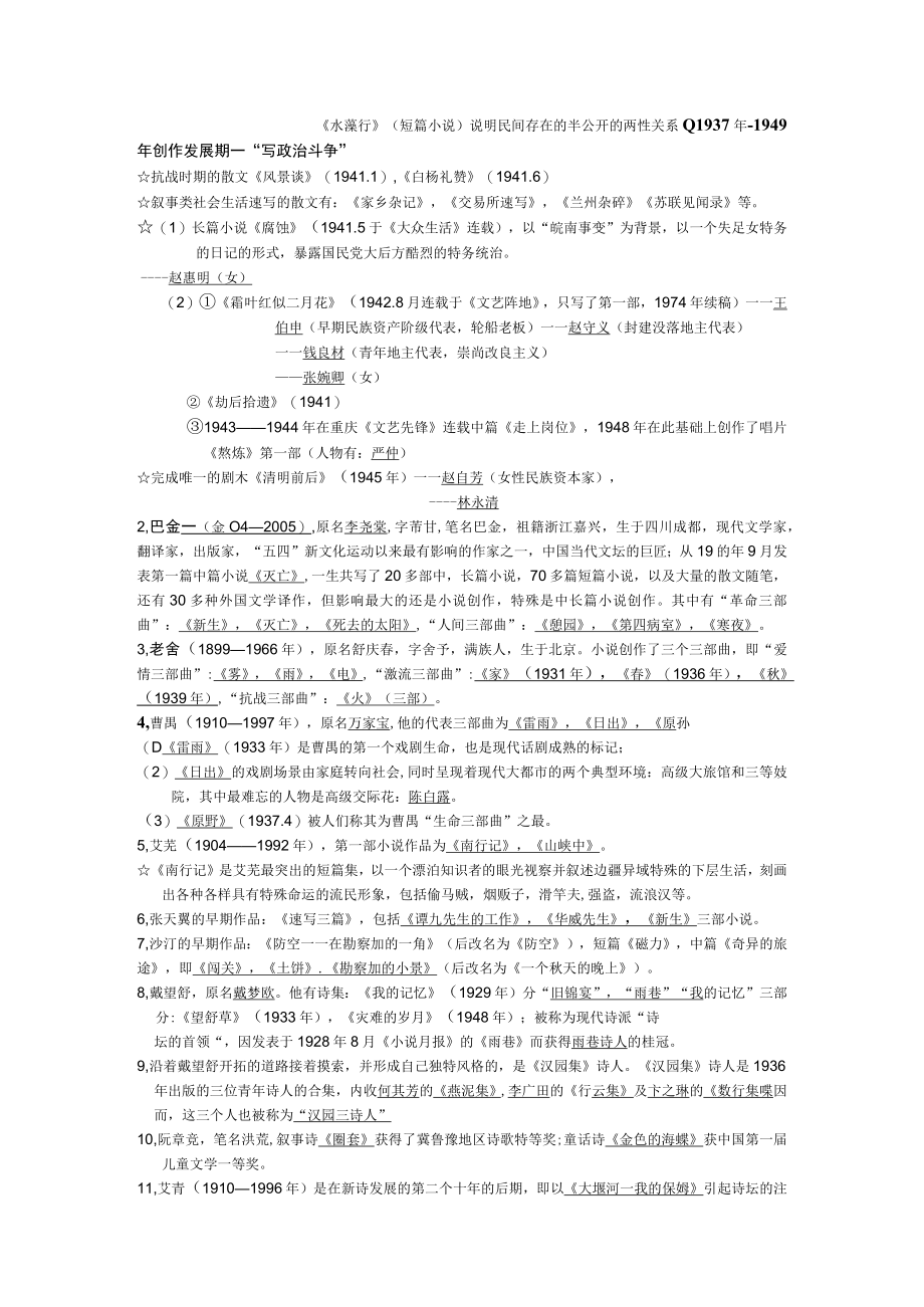 汉语言文学(本科)现当代文学三十年重点知识点期末复习整理.docx_第2页