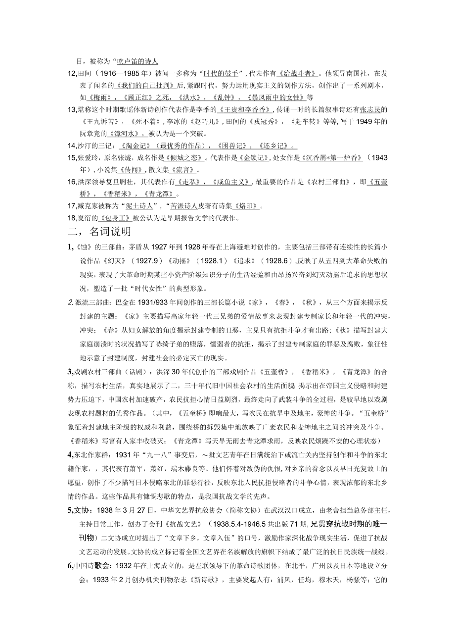 汉语言文学(本科)现当代文学三十年重点知识点期末复习整理.docx_第3页