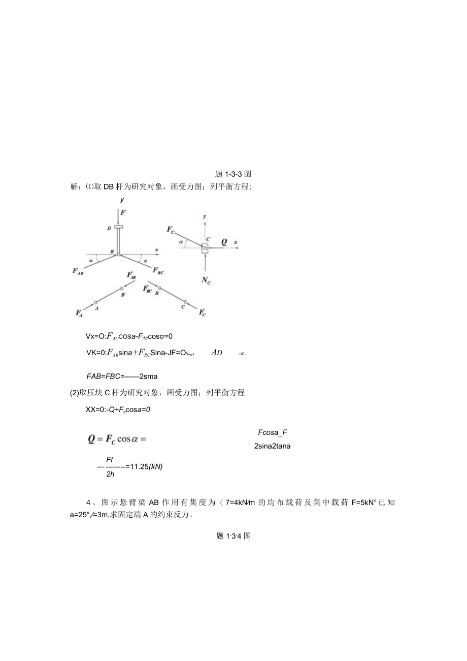 机械设计基础题库章节练习题及答案高职.docx_第3页