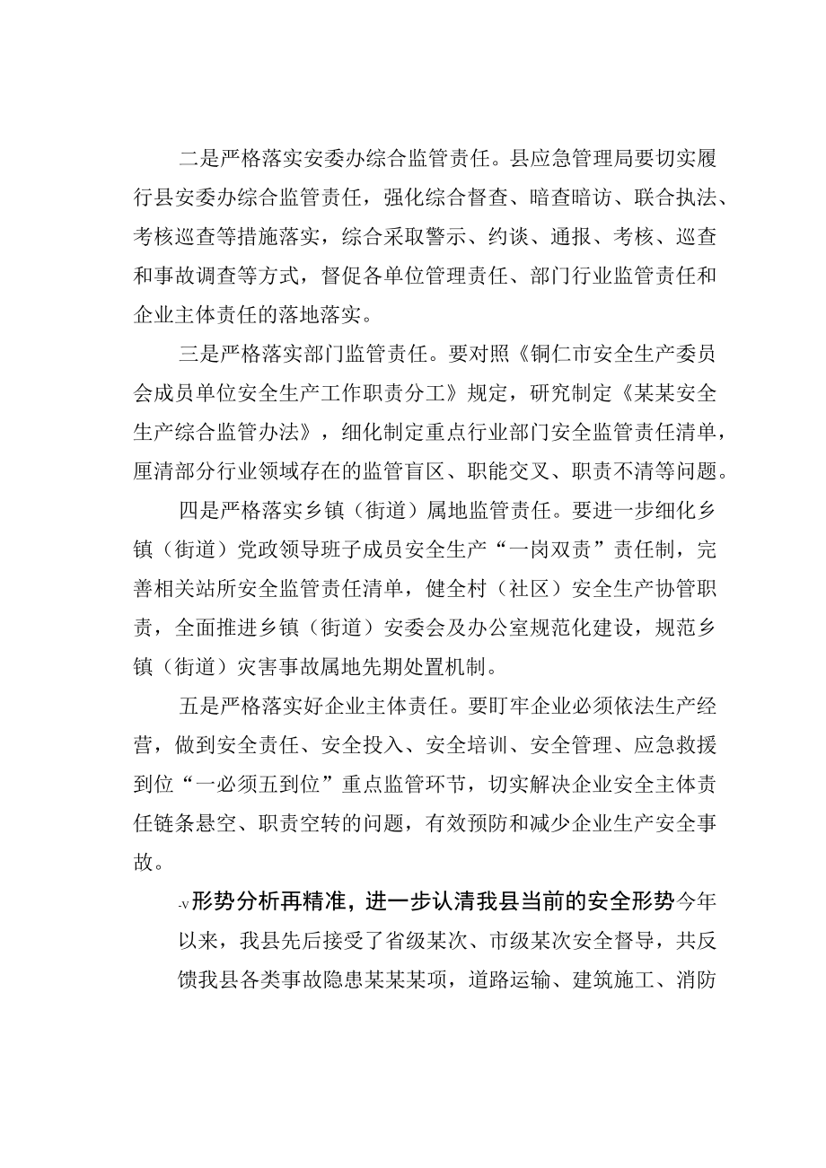 某县长在全县安全生产工作会议上的讲话.docx_第2页