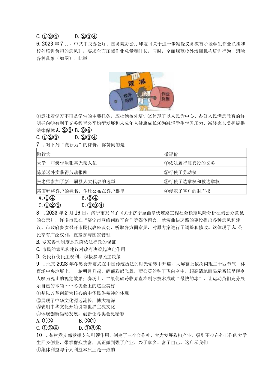 济宁市二〇二二年初中道德与法治学业水平考试试题.docx_第2页