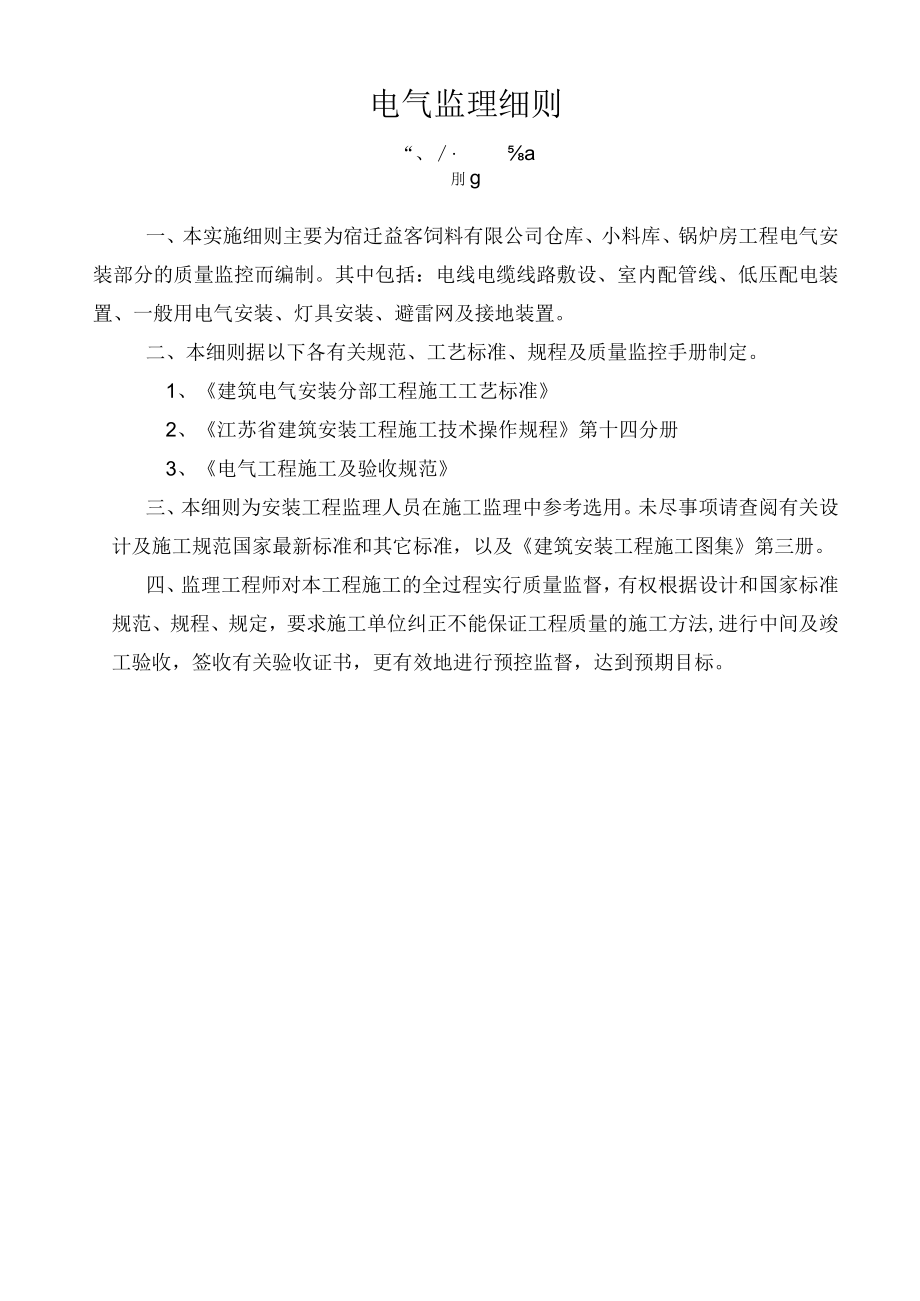 某医院工程电器监理实施细则.docx_第3页