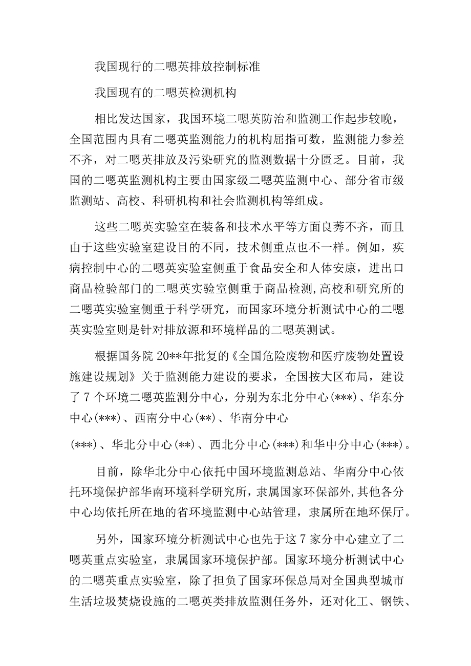 环境中二噁英检测涉及行业相关标准和检测能力现状.docx_第3页