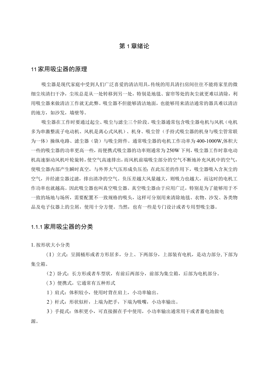 智能吸尘器结构分析改进.docx_第2页