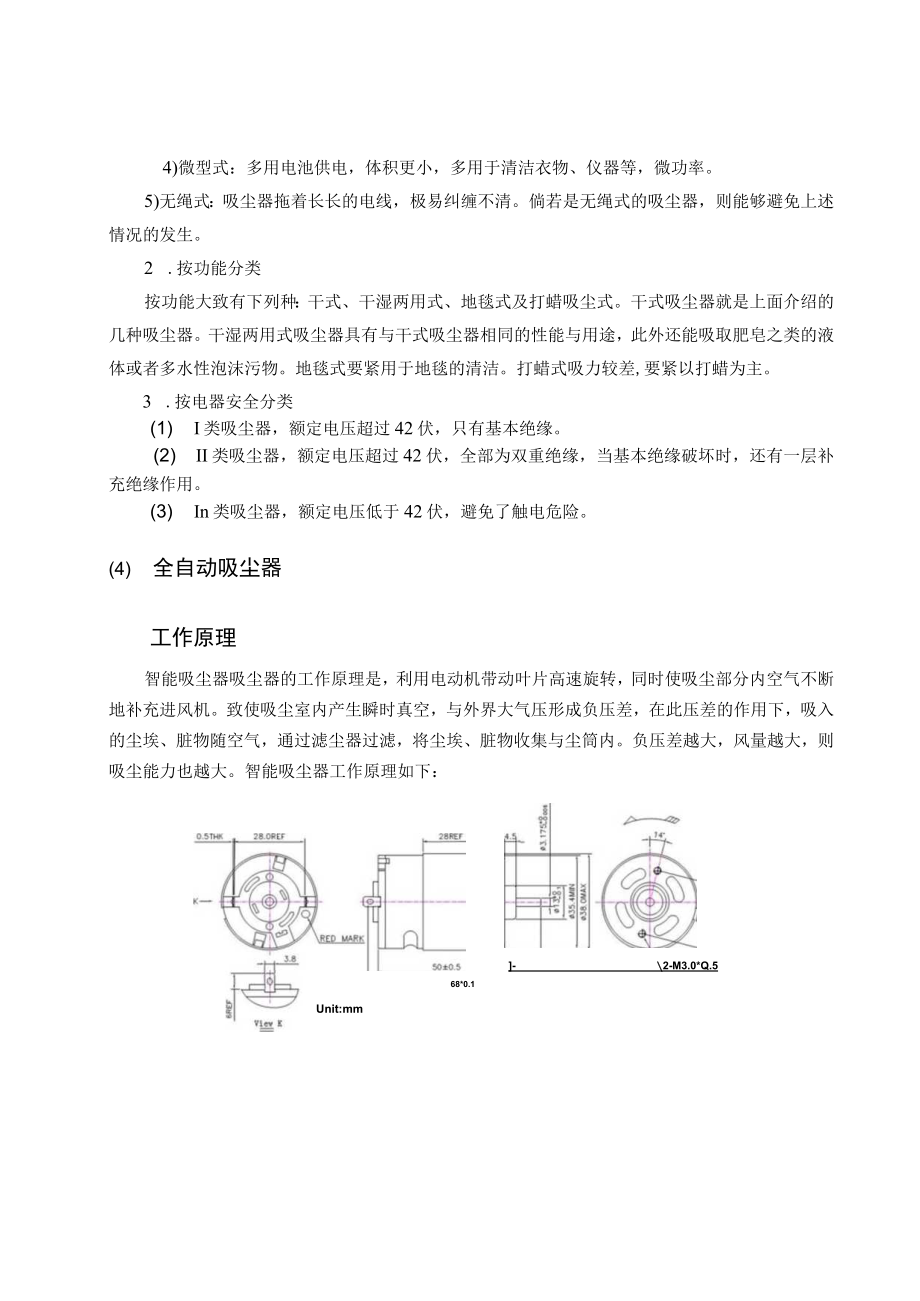 智能吸尘器结构分析改进.docx_第3页