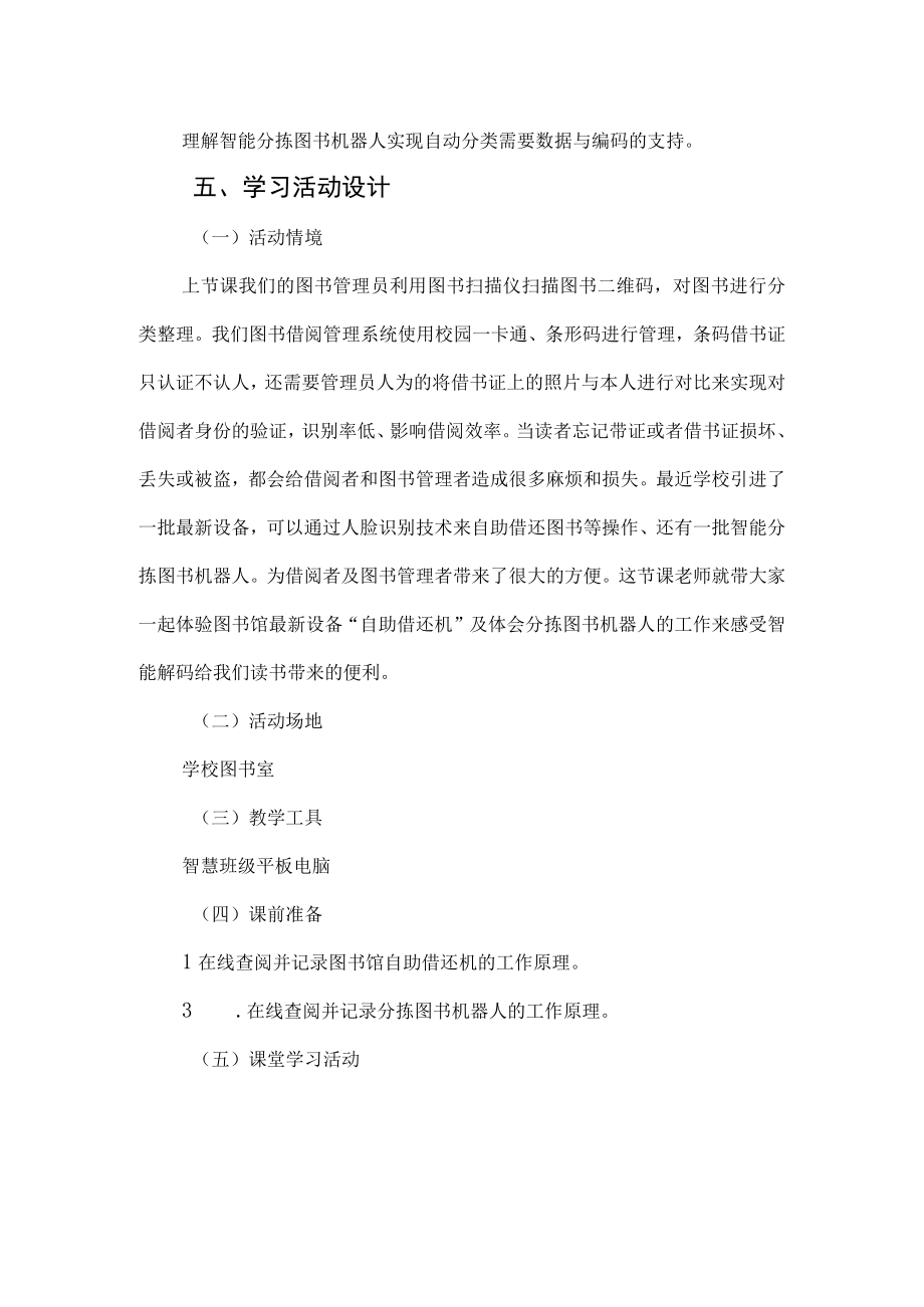 智能解码教学设计.docx_第2页