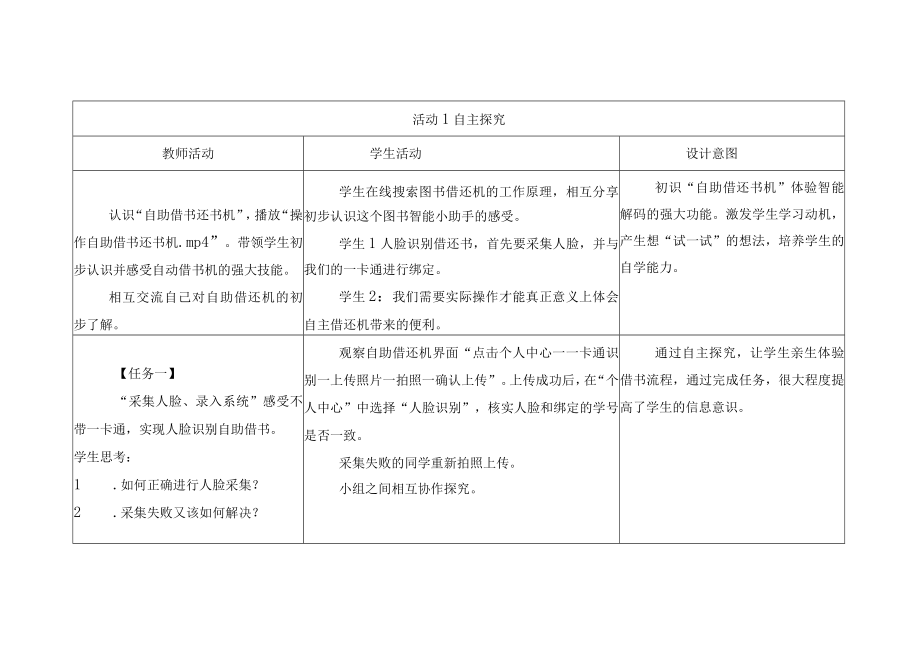 智能解码教学设计.docx_第3页