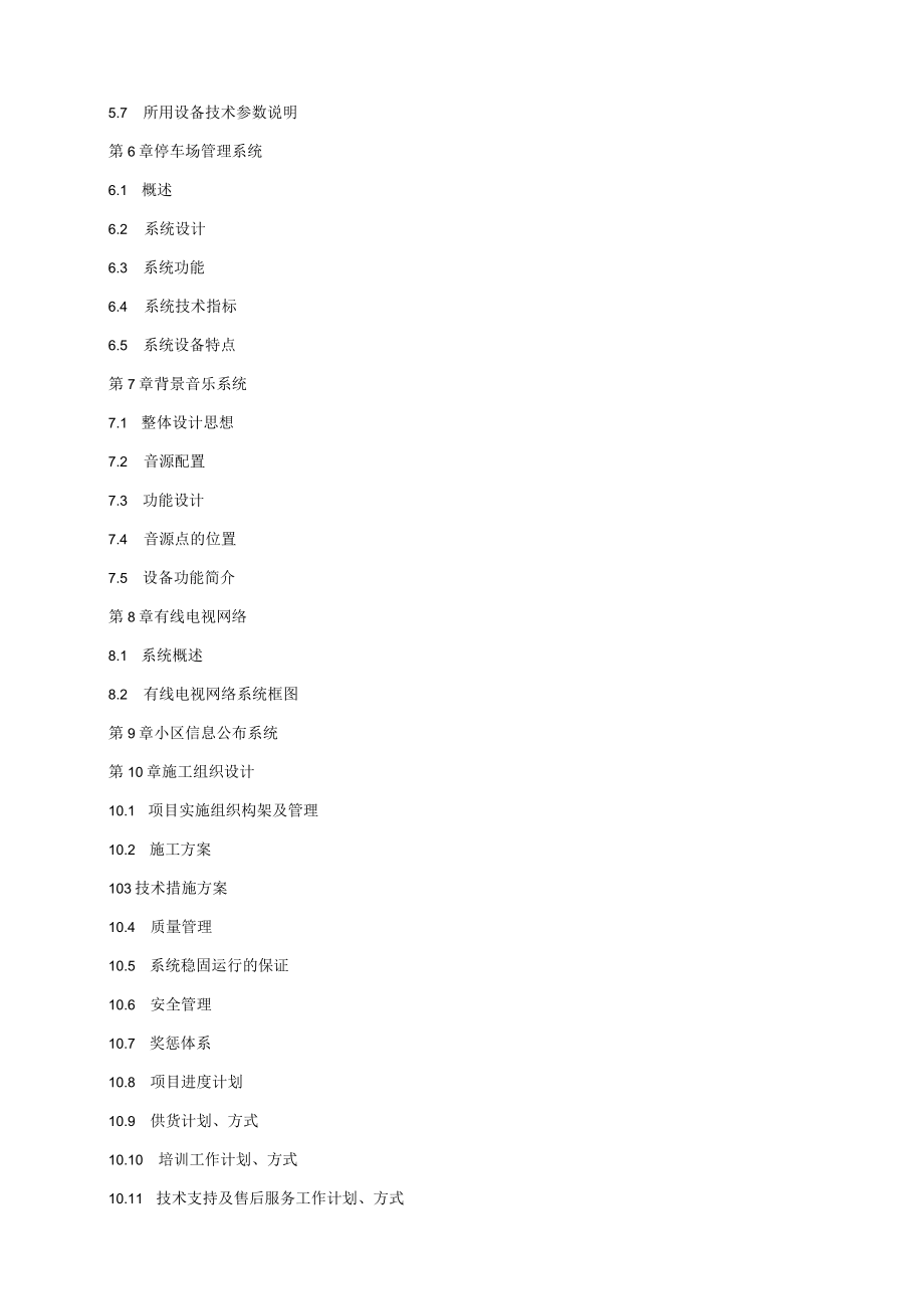 智能化小区弱电系统解决方案培训资料(doc 67页).docx_第3页