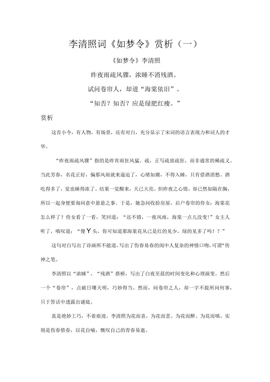 李清照词如梦令赏析一.docx_第1页