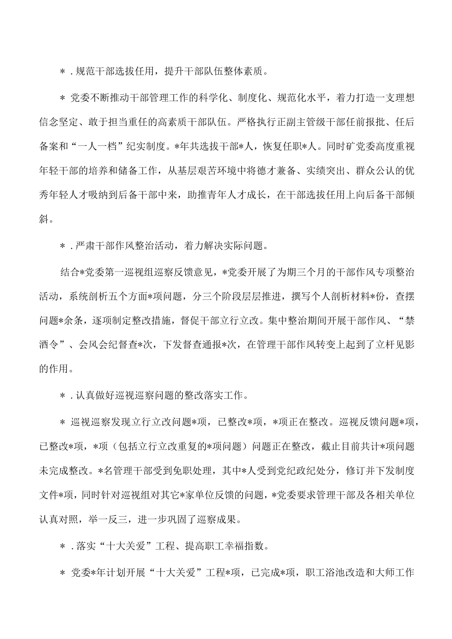 煤矿书记述职报告工作总结.docx_第3页