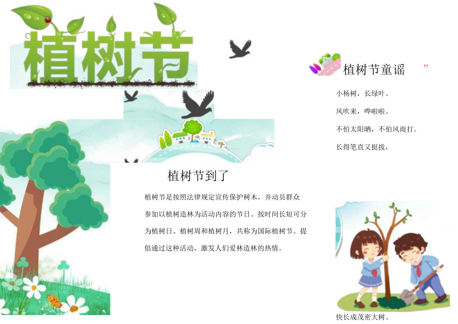 植树节电子小报手抄报可编辑.docx_第1页