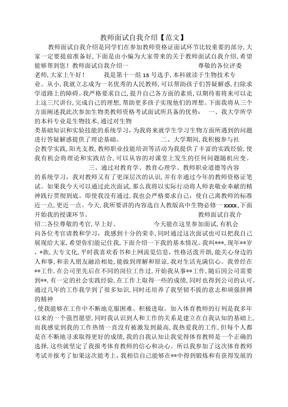 教师面试自我介绍范文.docx_第1页