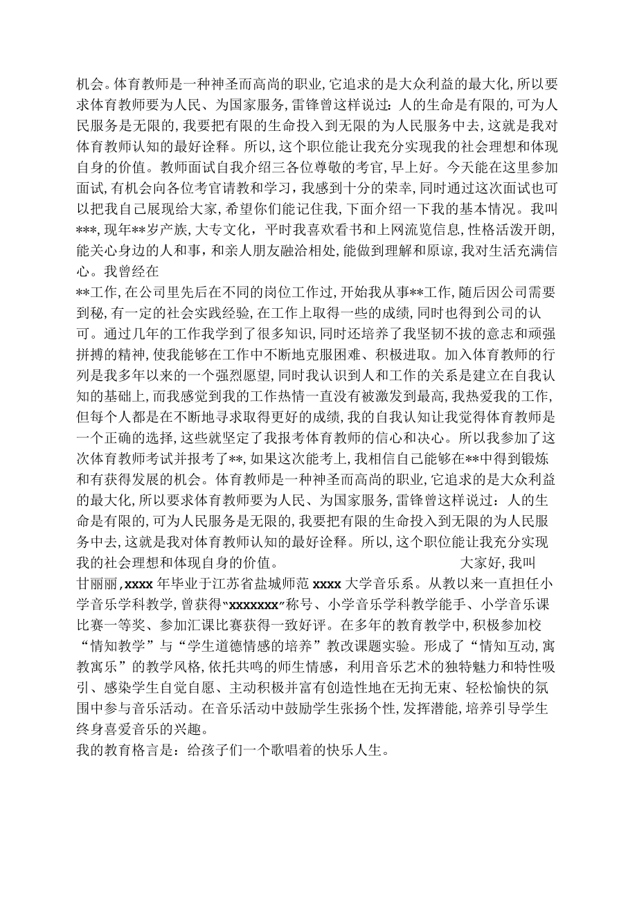 教师面试自我介绍范文.docx_第2页