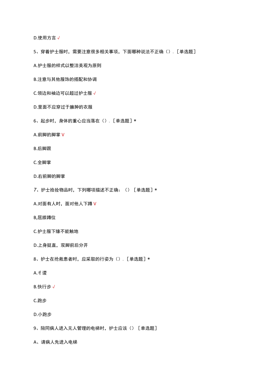 护士服务礼仪规范考核试题及答案.docx_第2页