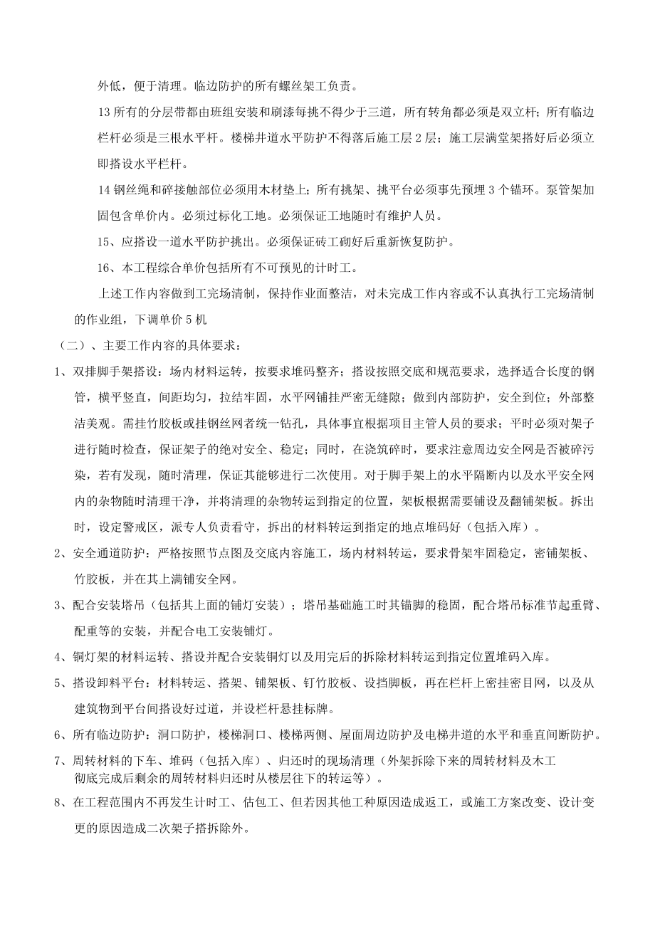 架工班组合同范本.docx_第3页