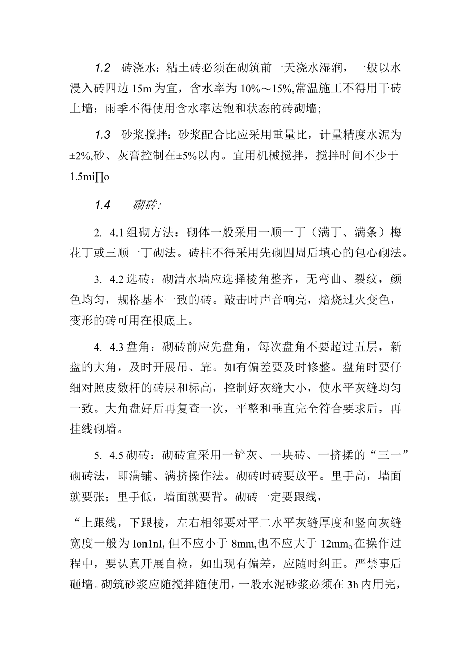 环境整治工程砖砌体施工工艺.docx_第2页