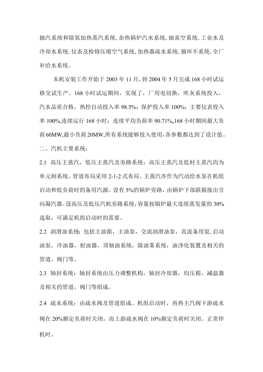 汽机试运行工作总结.docx_第2页