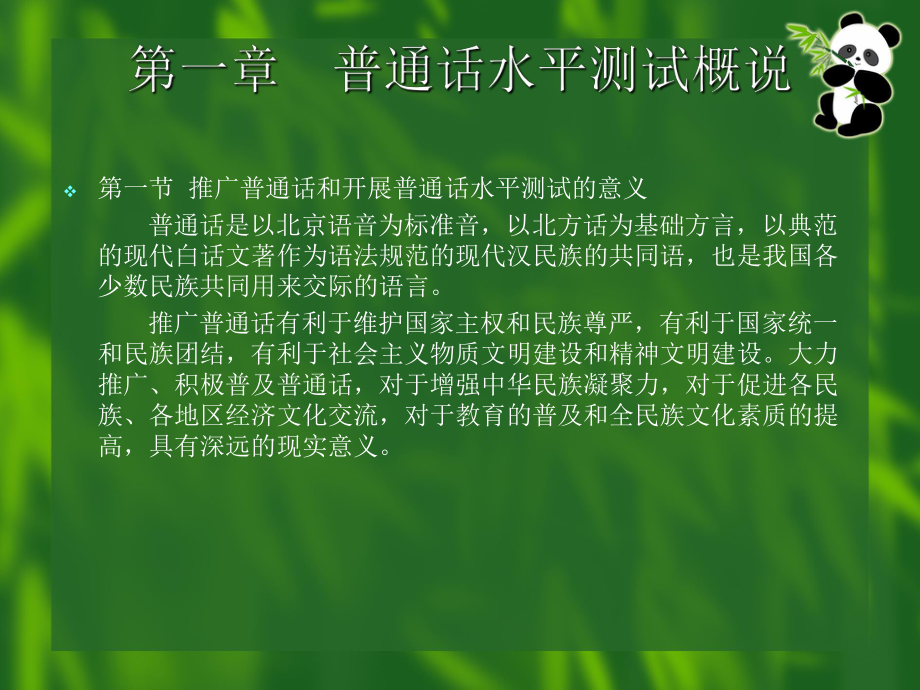 普通话训练测试与职场语言艺术.ppt_第2页