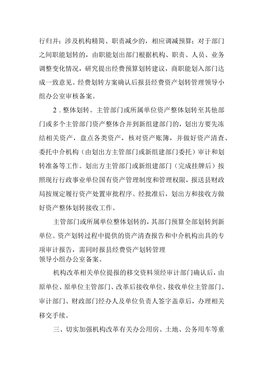 某县机构改革涉改单位预算经费和资产划转工作方案.docx_第3页