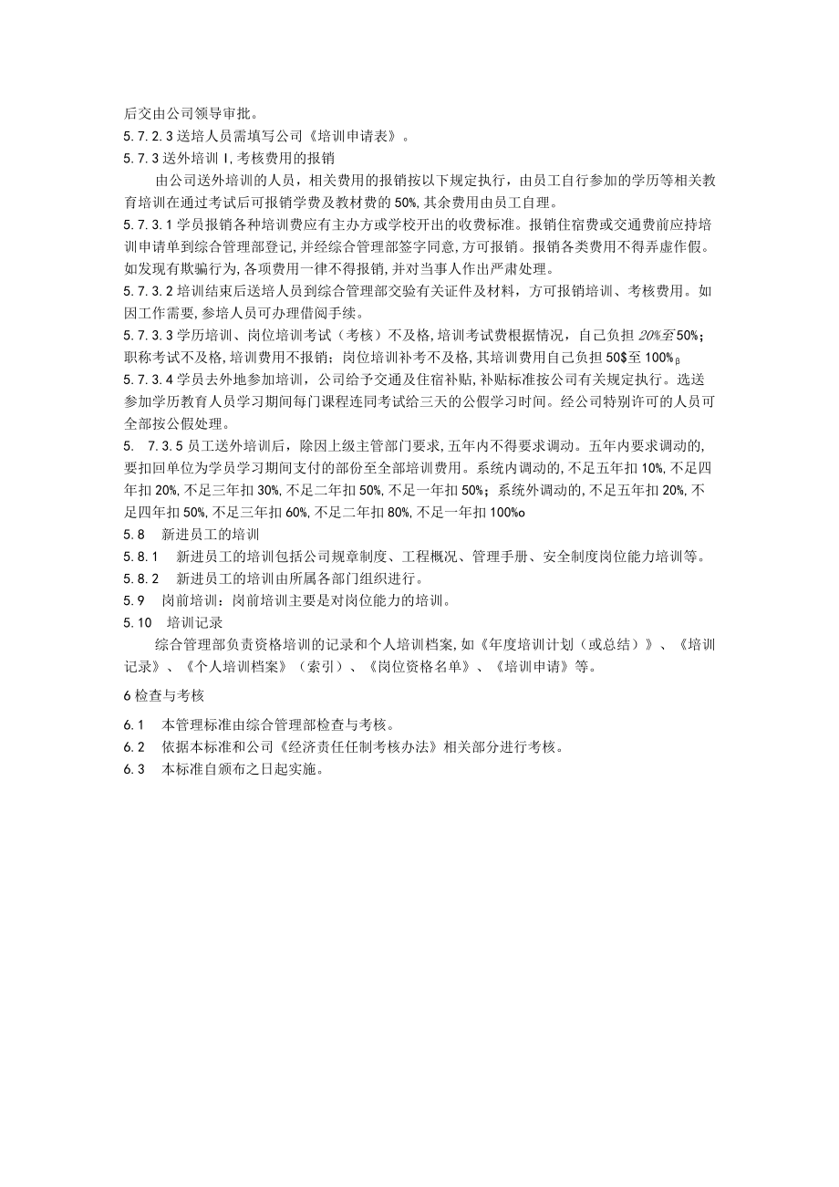 教育培训管理制度(doc 3页).docx_第3页