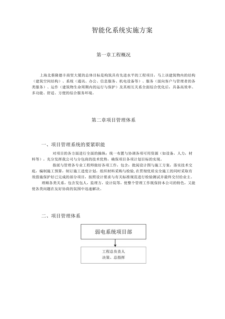 智能化系统施工方案.docx_第2页