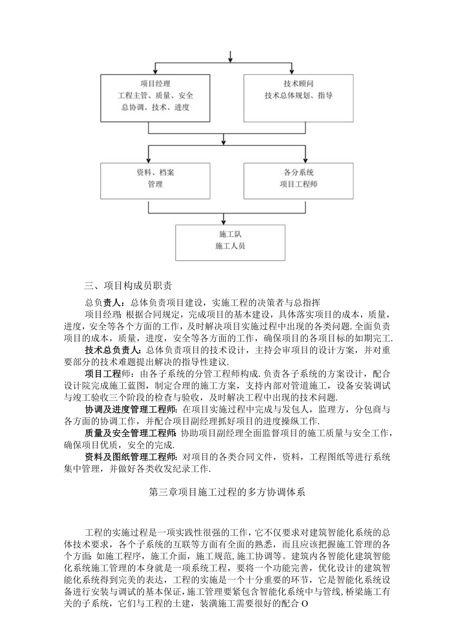 智能化系统施工方案.docx_第3页