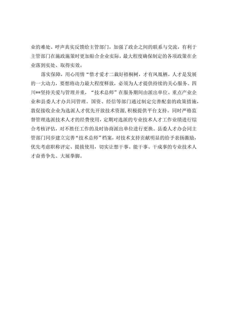 技能人才培植经验交流材料.docx_第2页