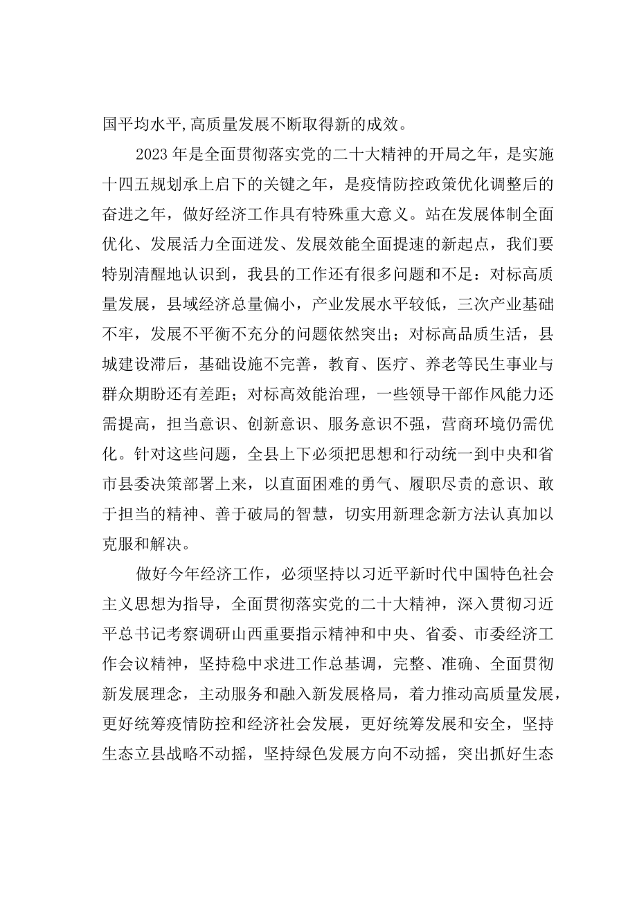 某某县长在2023年县委经济工作会议暨劳模表彰大会上的讲话.docx_第2页