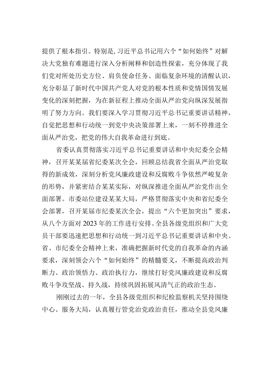 某县委书记在2023年县纪委全会上的讲话.docx_第2页