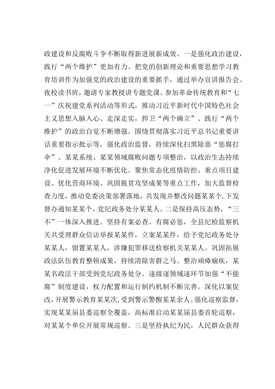 某县委书记在2023年县纪委全会上的讲话.docx_第3页