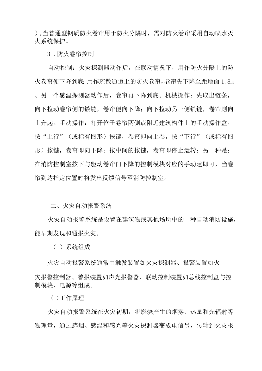 火灾预防和控制系统常见的九大消防设施.docx_第3页