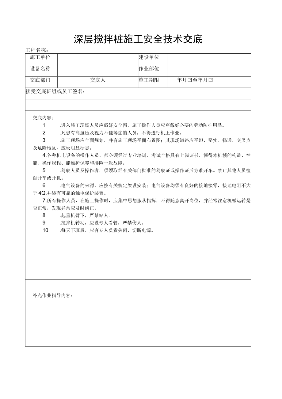 挤密桩及搅拌桩施工安全技术交底.docx_第2页