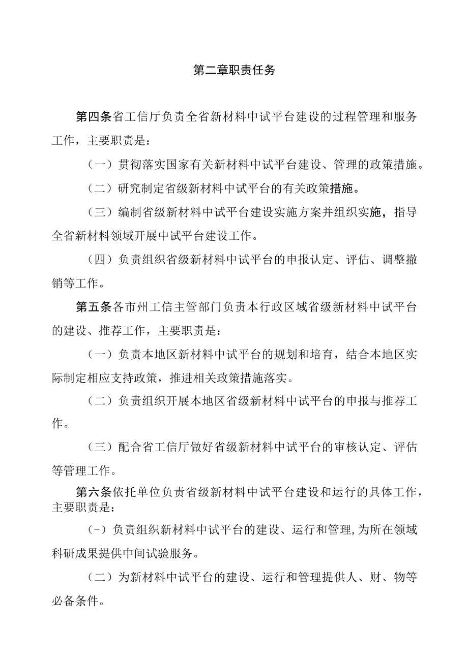 湖南省新材料中试平台基地认定管理办法全文及认定表.docx_第2页