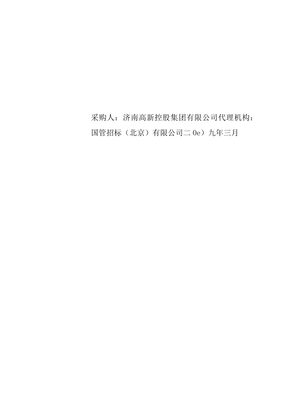 智能化系统工程所需设备安装竞争性谈判书.docx_第2页