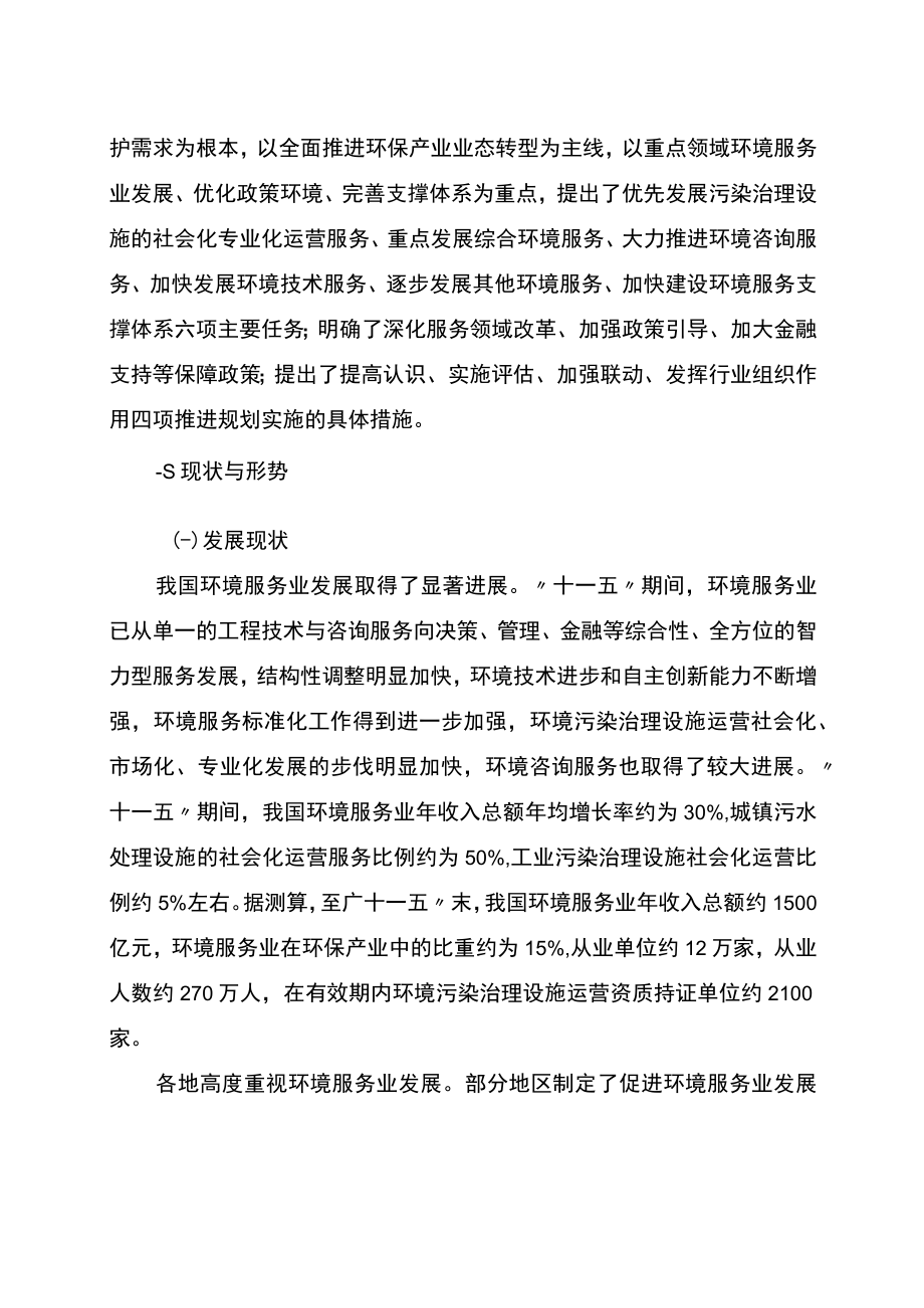 环境服务业十二五发展规划.docx_第3页