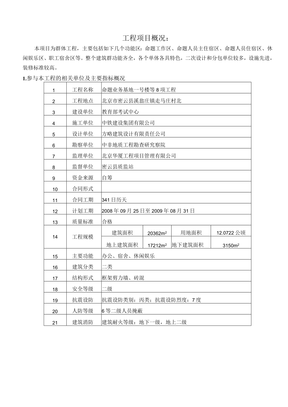 教育部考试中心命题业务基地工程监理实施细则土建.docx_第3页