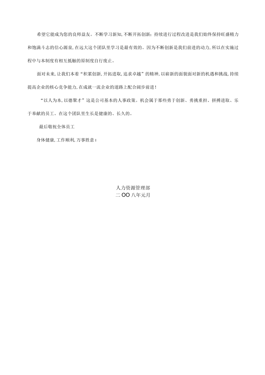 晋江某服装公司人力资源管理制度(doc 43页).docx_第2页